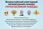 Муравленковцы могут принять участие в литературном конкурсе «Герои Великой Победы»