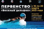 Пловцы Муравленко участвуют в окружном первенстве