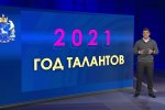 Губернатор объявил 2021 год на Ямале Годом талантов