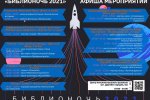 Муравленковцев приглашают на «Библионочь-2021»