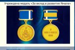 В округе учреждена медаль «За вклад в развитие Ямала»