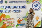 Юлия Грохотова участвует в окружном конкурсе профмастерства