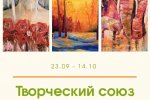 Муравленковцев приглашают посетить новую выставку «Творческий союз»