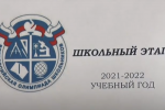 В Муравленко завершился первый этап Всероссийской олимпиады школьников