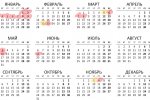 Минтруд утвердил праздничные и выходные дни в 2022 году