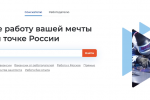 Записаться на обучение можно на портале «Работа России»