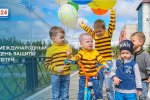 В России отмечают Международный день защиты детей