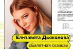 Елизавета Дьяконова – победитель конкурса «Ямальские молодёжные инициативы»
