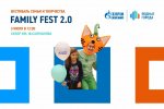 Family Fest 2.0 подарит семьям Муравленко незабываемый праздник