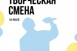 Молодёжь Муравленко приглашают на «Заполярье ЛАБ»