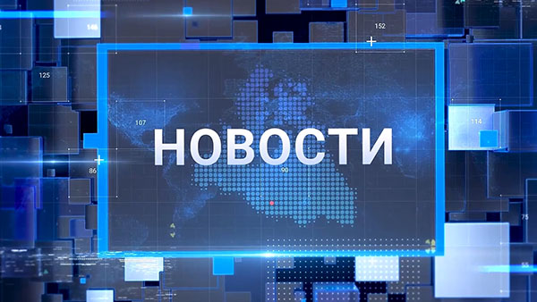 Выпуски новостей