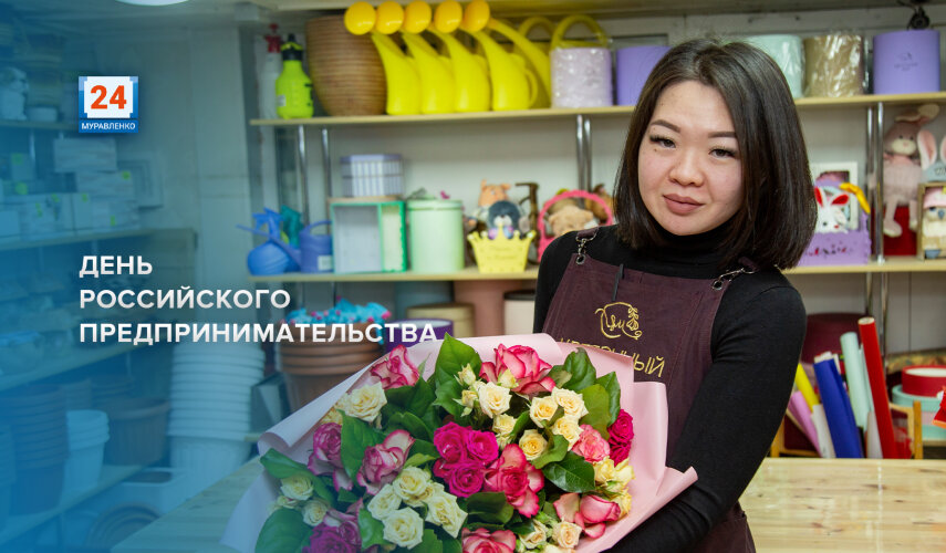 26 мая – День российского предпринимательства