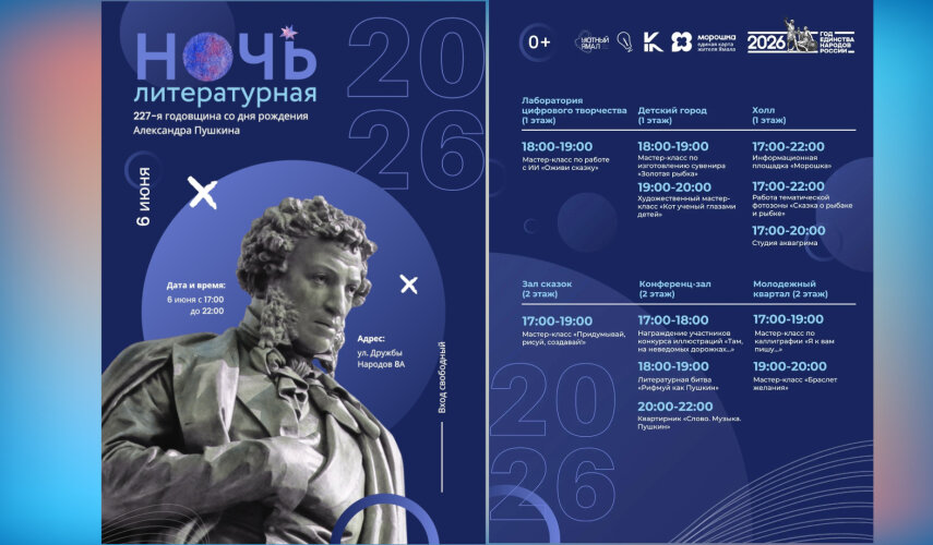 Литературная ночь в Муравленко пройдет 6 июня