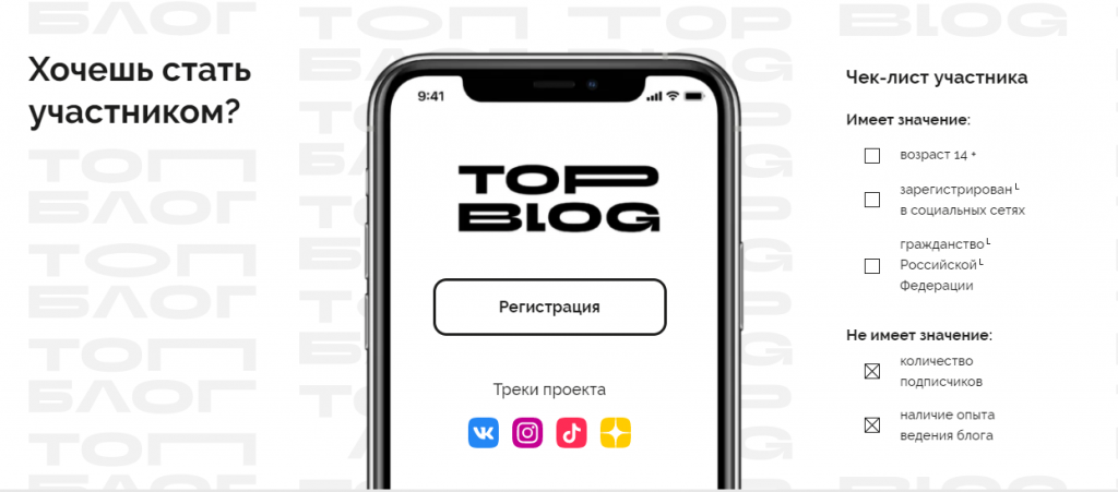 «ТопБлог». Регистрация завершится через три дня
