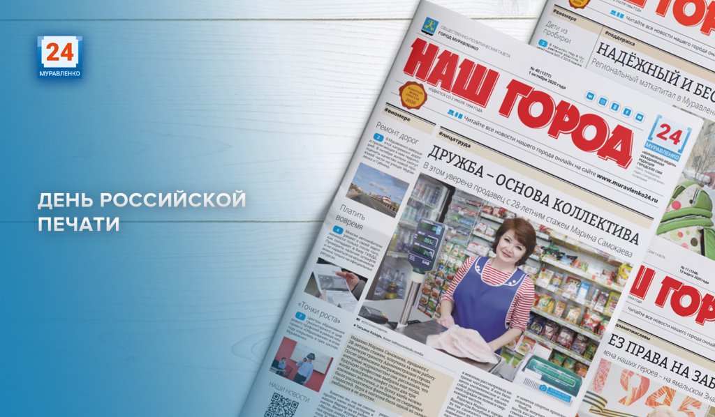 Работники печати отмечают профессиональный праздник