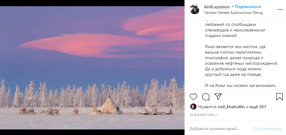 Ямал вошел в ТОП-5 инстаграмных мест России по версии известного фотографа