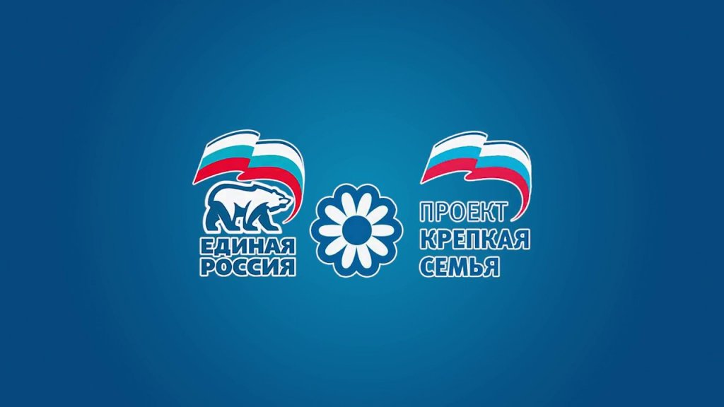 «Единая Россия» будет контролировать справедливость назначенных пособий на детей от 3 до 7 лет