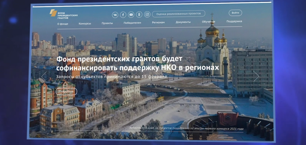 Второй конкурс президентских грантов стартует 1 февраля