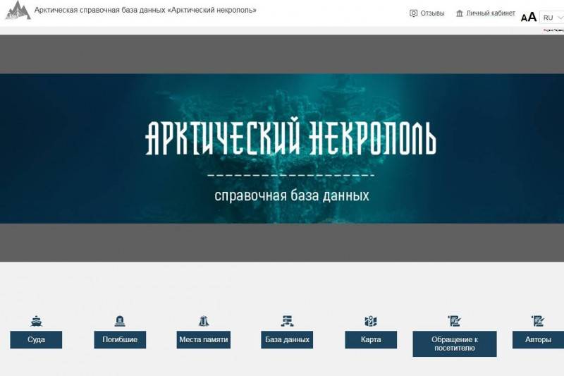 На Ямале запустили виртуальную базу данных о Великой Отечественной войне «Арктический некрополь»