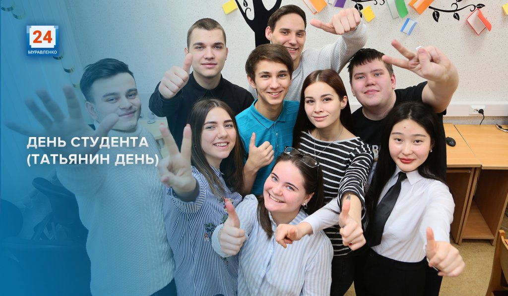 Сегодня праздник у студентов