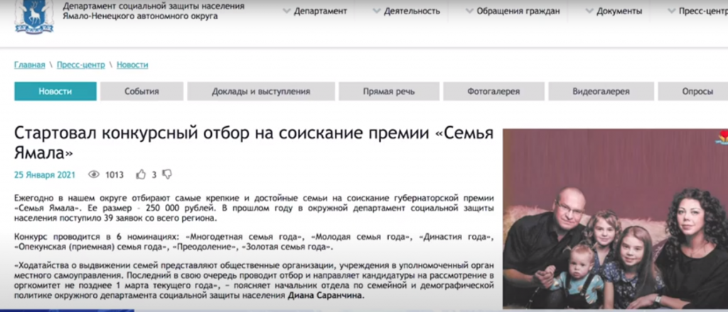 Лучшие семьи Ямала наградят премией губернатора