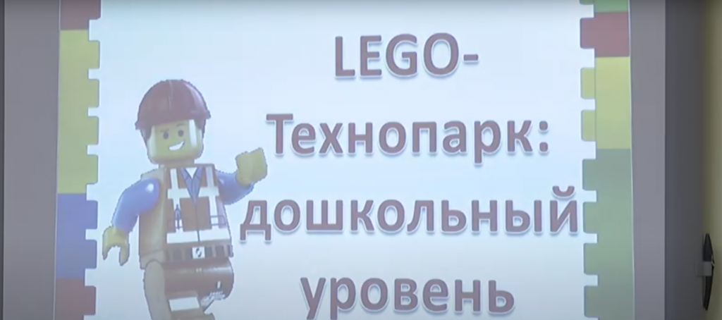 В детском саду «Сказка» развивают «Lego-Технопарк»
