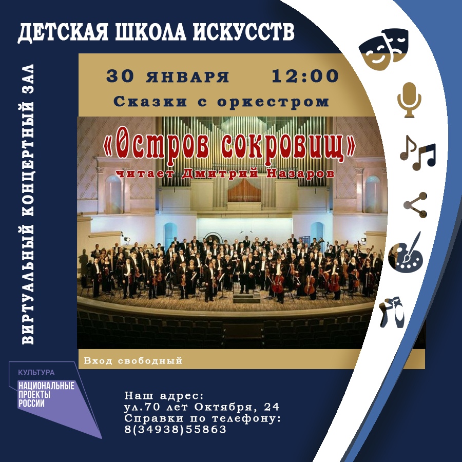 Муравленковцев приглашают на "Сказки с оркестром"