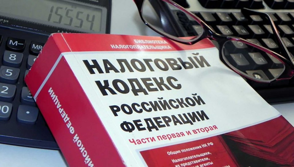 Депутаты Госдумы внесли поправки в Налоговый кодекс