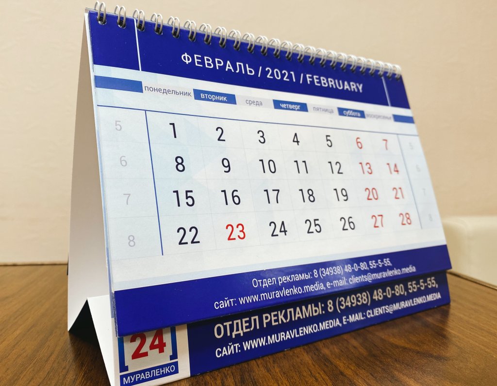 В феврале будет три выходных подряд и единственная в этом году шестидневная рабочая неделя