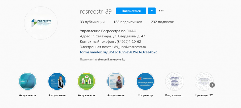 Управление Росреестра по Ямалу теперь в социальных сетях