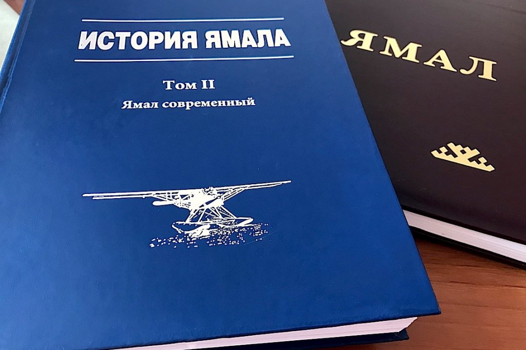 Для школьников Ямала создадут учебник по истории Ямала