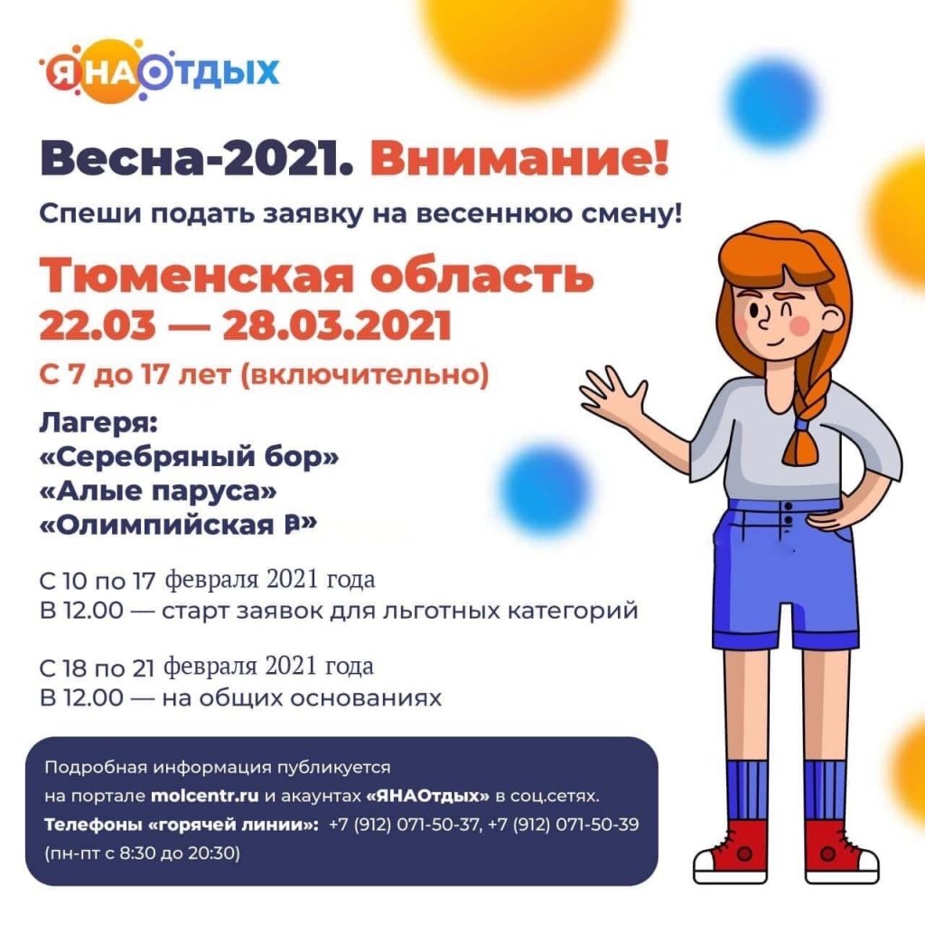 Детские лагеря Тюменской области ждут юных муравленковцев на весенние каникулы