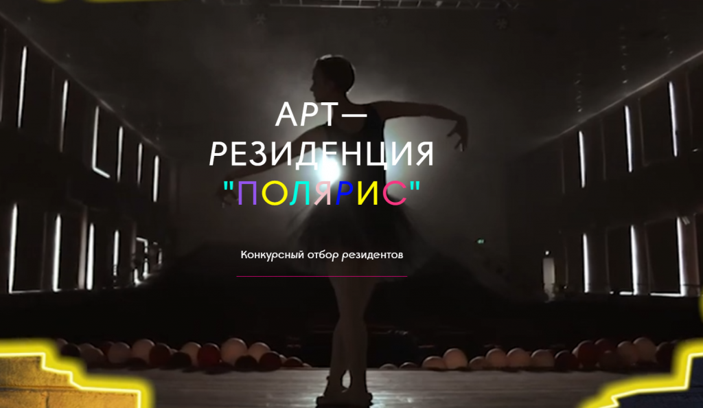 Завершен приём заявок в первую арт-резиденцию на Ямале