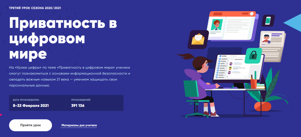 Юных муравленковцев обучат основам кибербезопасности
