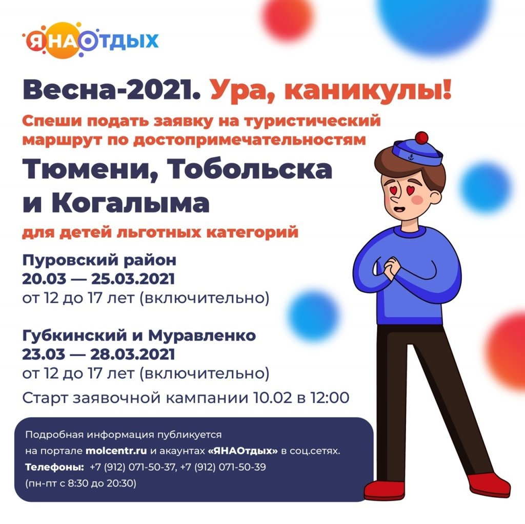 Юные муравленковцы могут отправиться в межрегиональный туристический маршрут