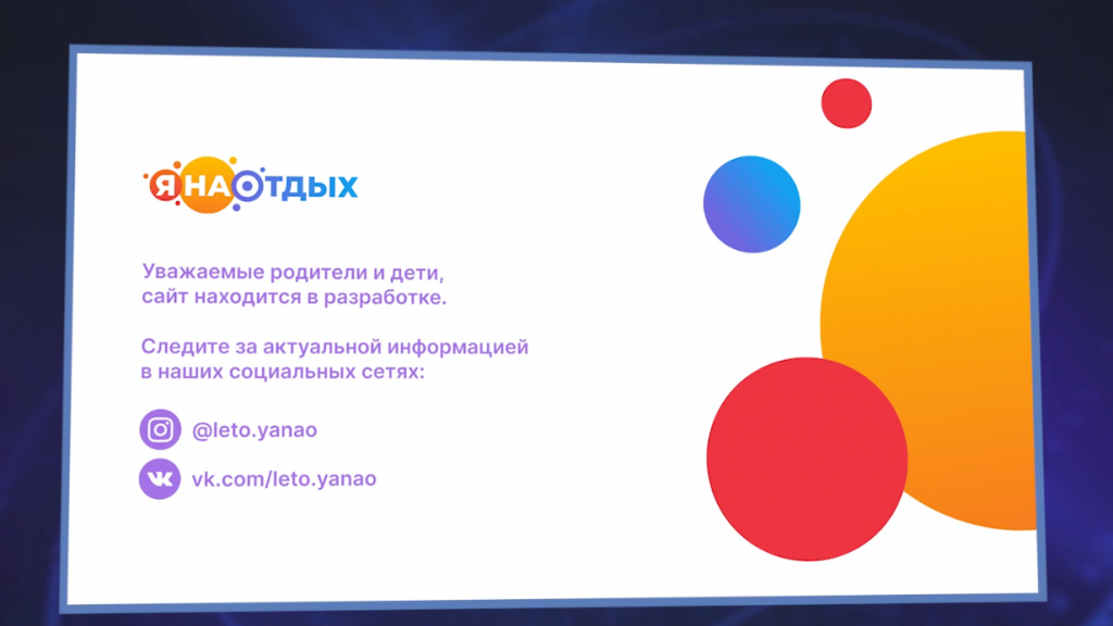 15 марта заработает Единый портал по детскому отдыху