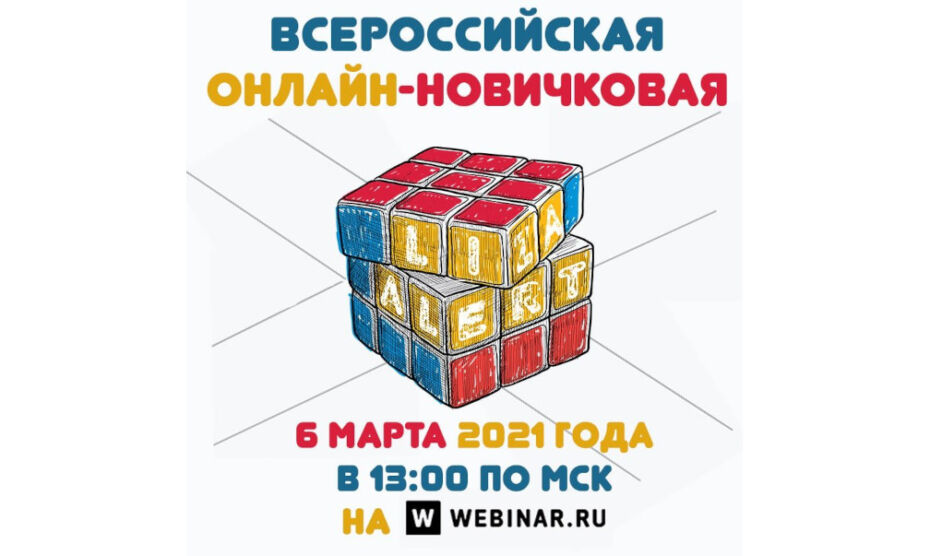 «Лиза Алерт» проведет вебинар для начинающих