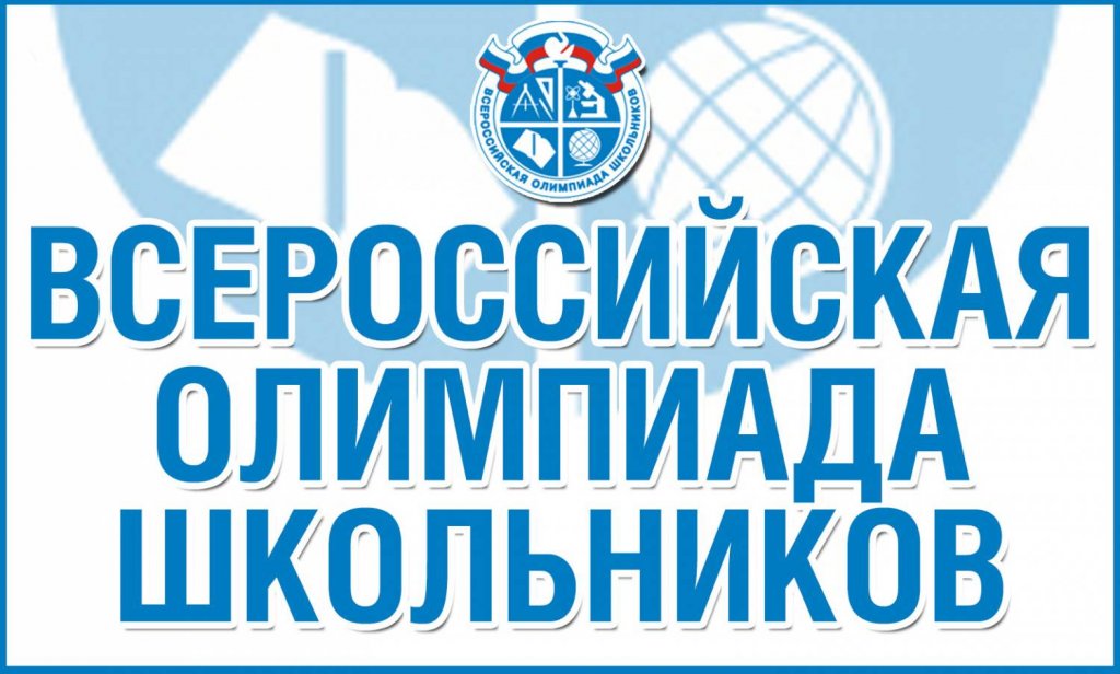 Муравленковцы - победители и призеры регионального этапа Всероссийской олимпиады