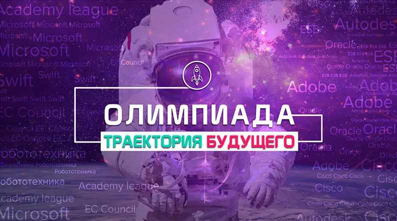 Студент колледжа Равиль Саликаев прошел в полуфинал «Траектории будущего»
