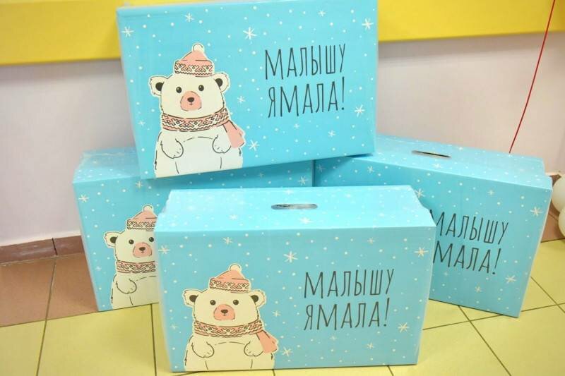 В Муравленко новорожденным выдано более 300 подарочных коробок