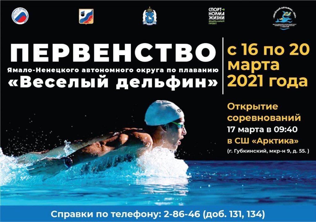 Пловцы Муравленко участвуют в окружном первенстве