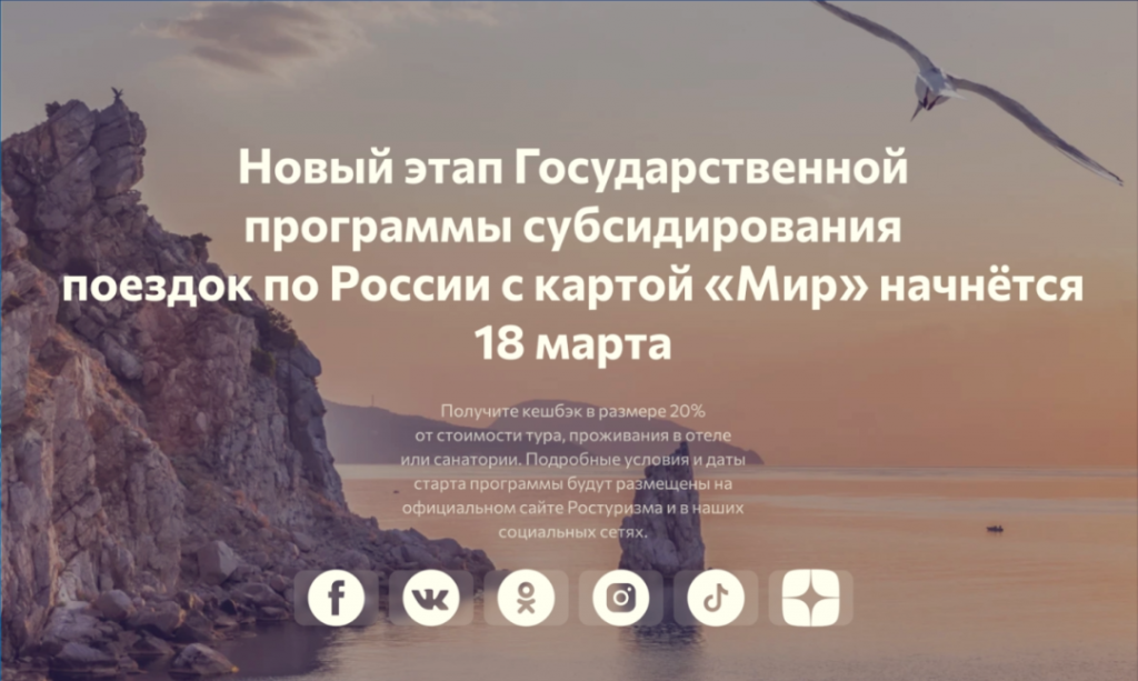 18 марта начнут продавать туры с кешбэком