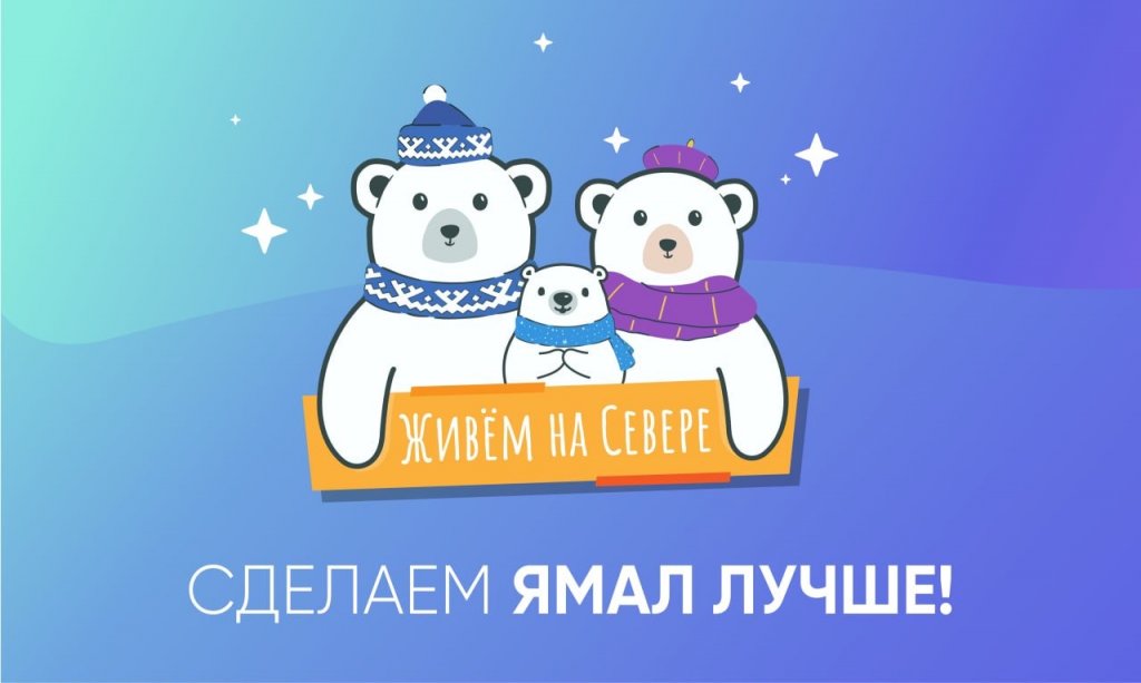 Портал «Живём на Севере» стал удобнее и функциональнее