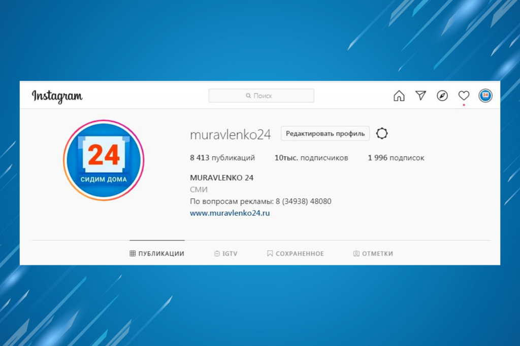 У «МУРАВЛЕНКО 24» 10 тысяч подписчиков в Instagram
