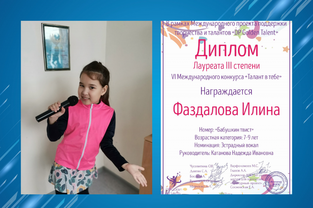 Илина Фаздалова – призер Международного конкурса «Талант в тебе»
