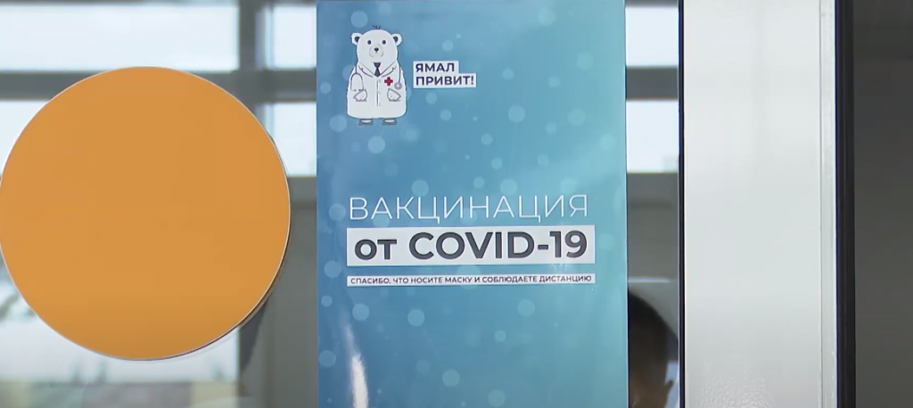 Муравленковцы могут выбрать вакцину от коронавируса