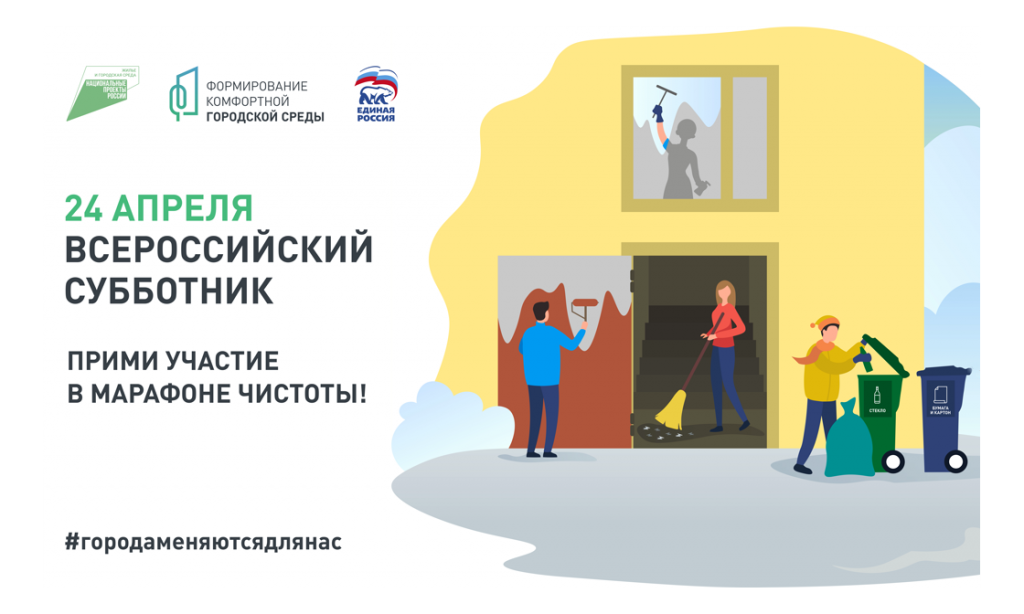 Ямал присоединится к Всероссийскому субботнику