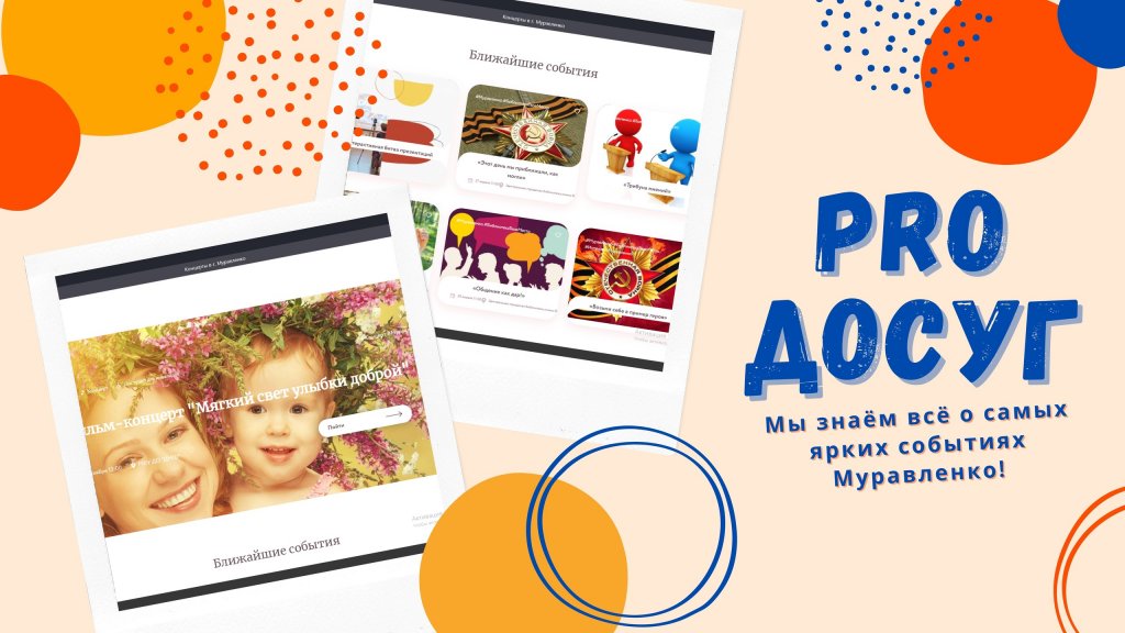 «PROдосуг». Культурная жизнь города на одном ресурсе