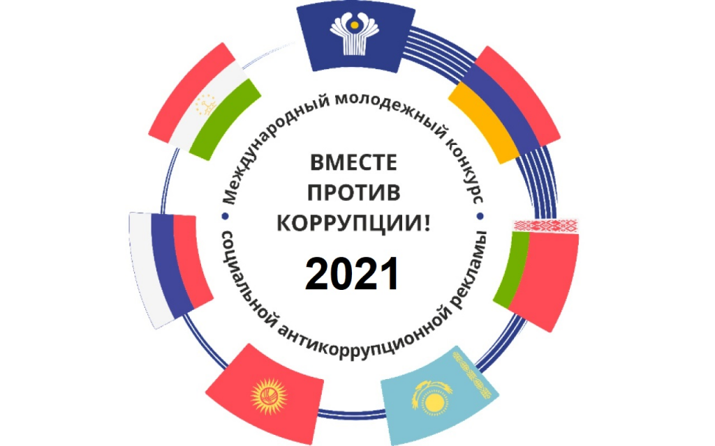 Муравленковцев приглашают на конкурс «Вместе против коррупции!»