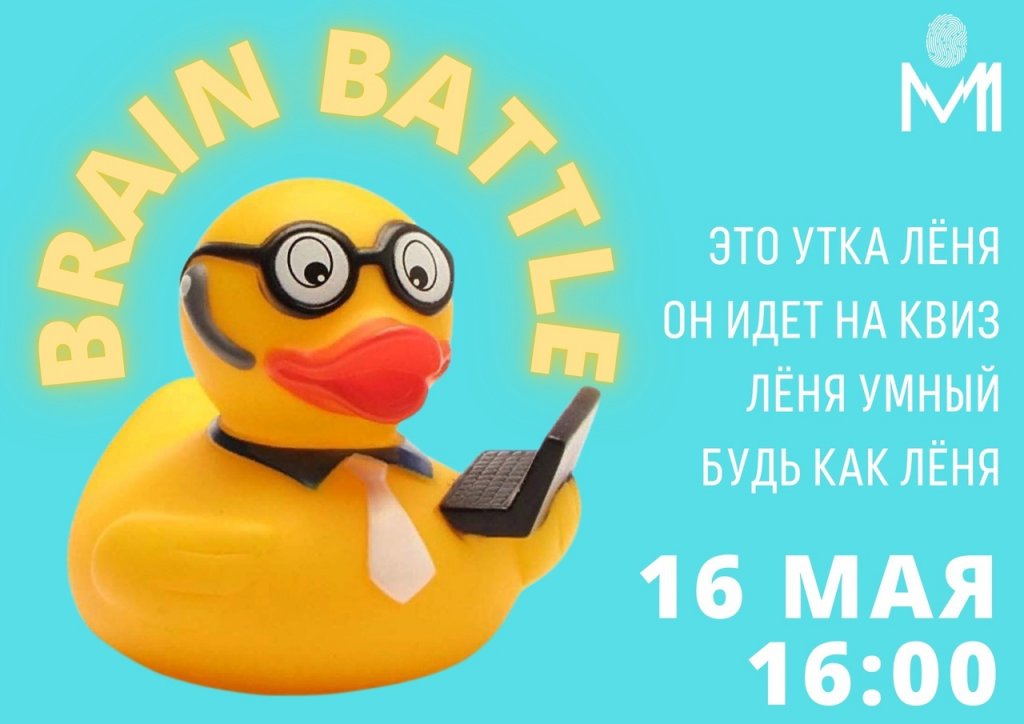 Муравленковцев приглашают на «Brain Battle»